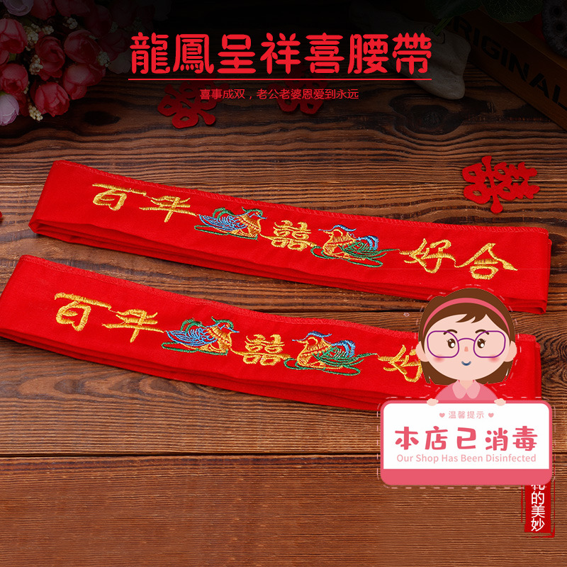 Wedding Embroidered Red Belt for hundreds of years Good fit Dragon Feng presents Xiangxin groom's waist Tangle Silk Cloth Wedding