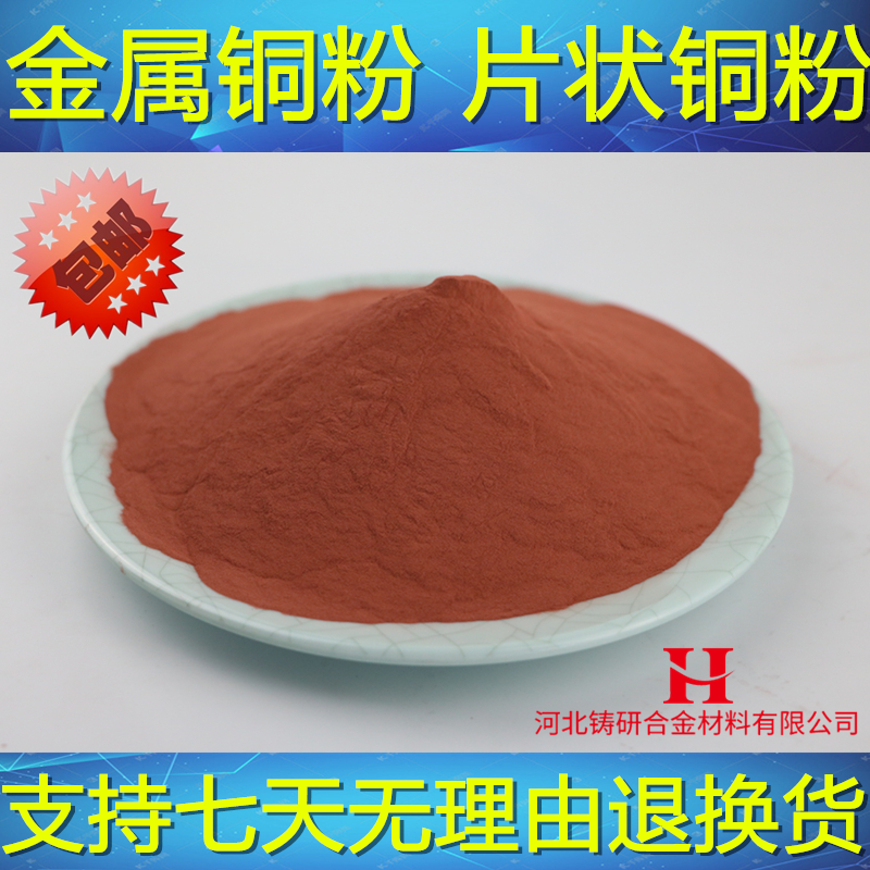Copper Powder Metal Copper Powder Sheet Copper Powder High Pure Copper Powder Red Copper Powder Red Copper Powder Nano Ultrafine Spherical Copper
