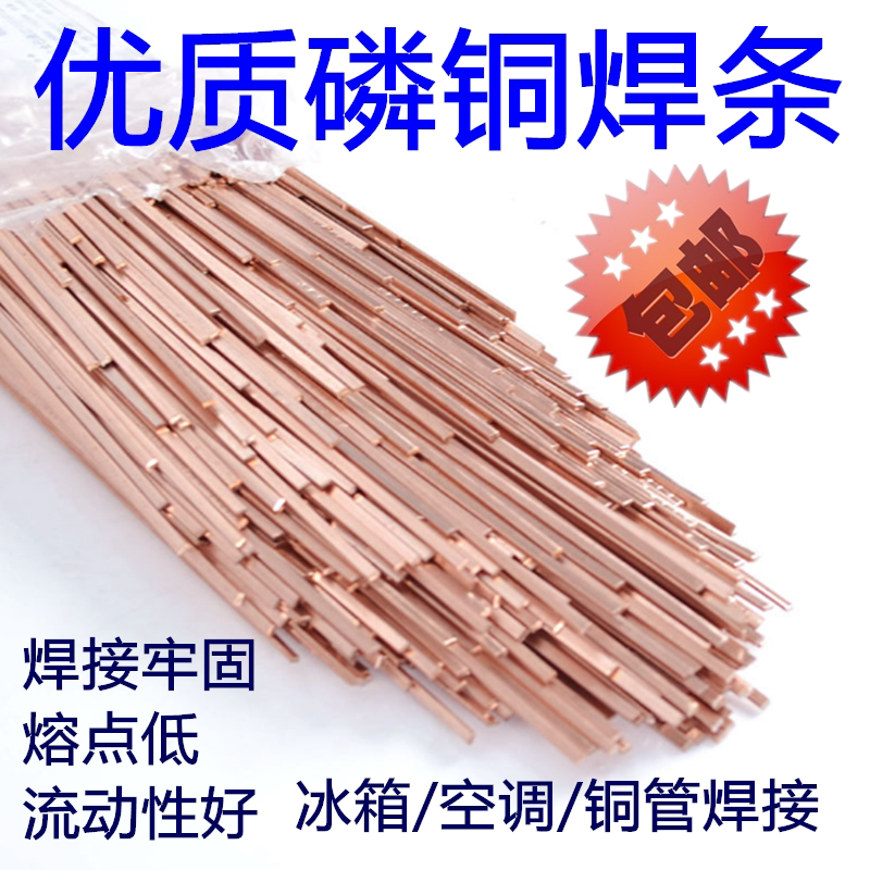Phosphorus copper welding rod refrigerator air conditioner special flat welding rod L201 phosphorous copper welding wire copper tube gas welding copper welding rod round welding rod