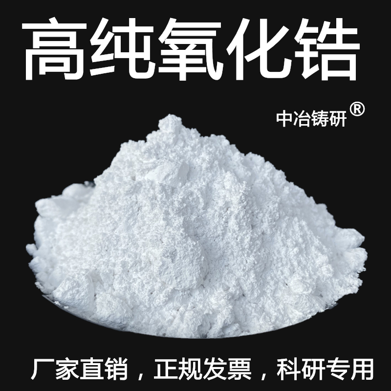 Zirconia high-purity zirconium oxide powder Micron zirconia nano-ceramic powder spherical spray yttrium stabilized zirconia