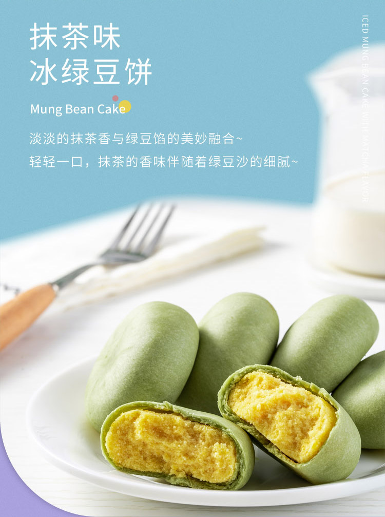 福锦记  冰绿豆饼 400g*3袋 图4