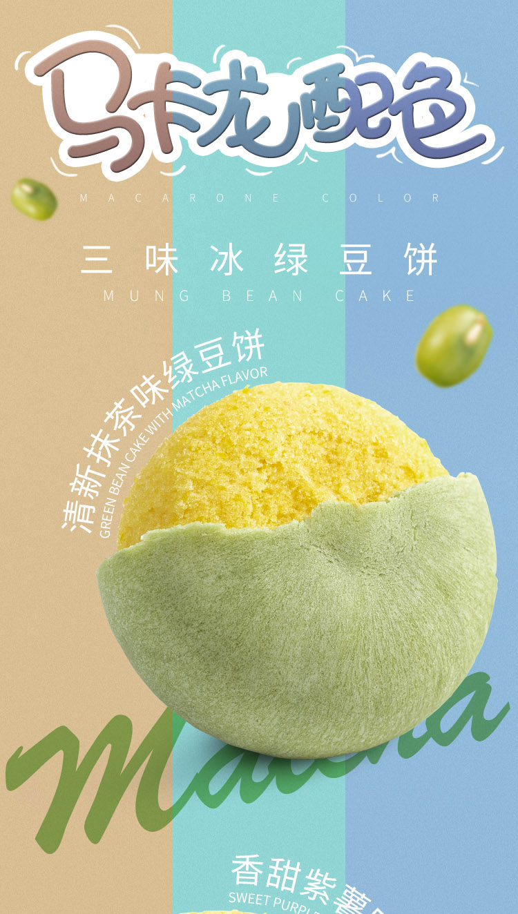 福锦记  冰绿豆饼 400g*3袋 图1