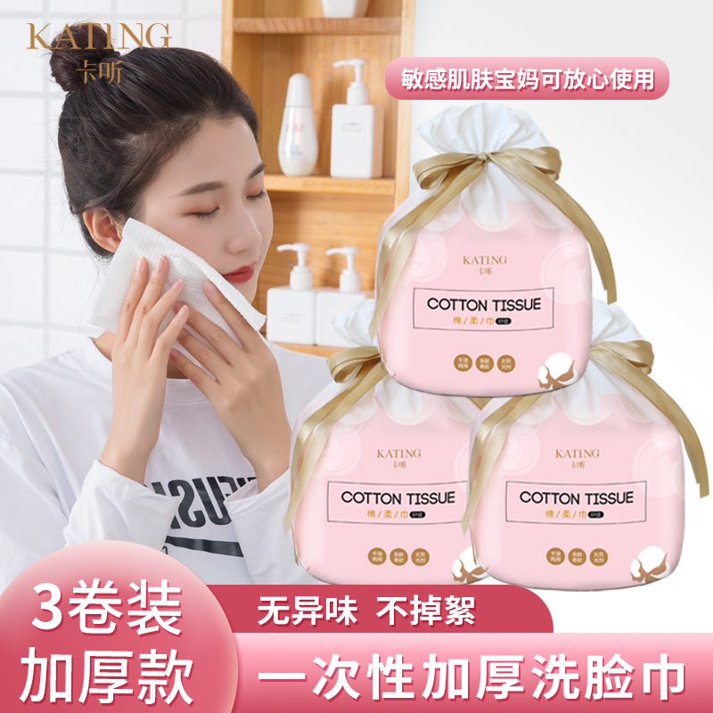 Card 3 volumes) Disposable face towel women can use makeup remover and face thickening beauty salon roll pearl pattern cleansing towel