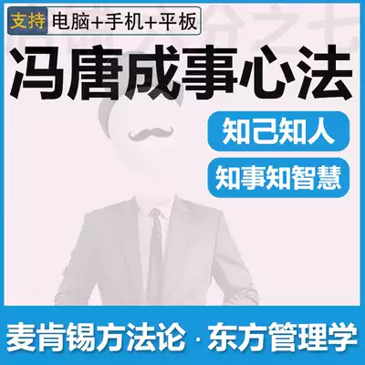 The underlying logic of Mr. Feng Tang's life-related McKinsey Methodology Audio Tutorial with Files