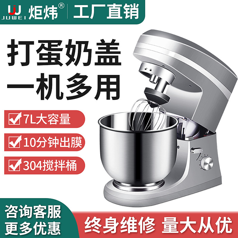 Torch Weft 7L Commercial Mixer Milk Lid Machine Fully Automatic Eggs Fresh Milk Machine Cake Cream Machine and Noodle Machine Home