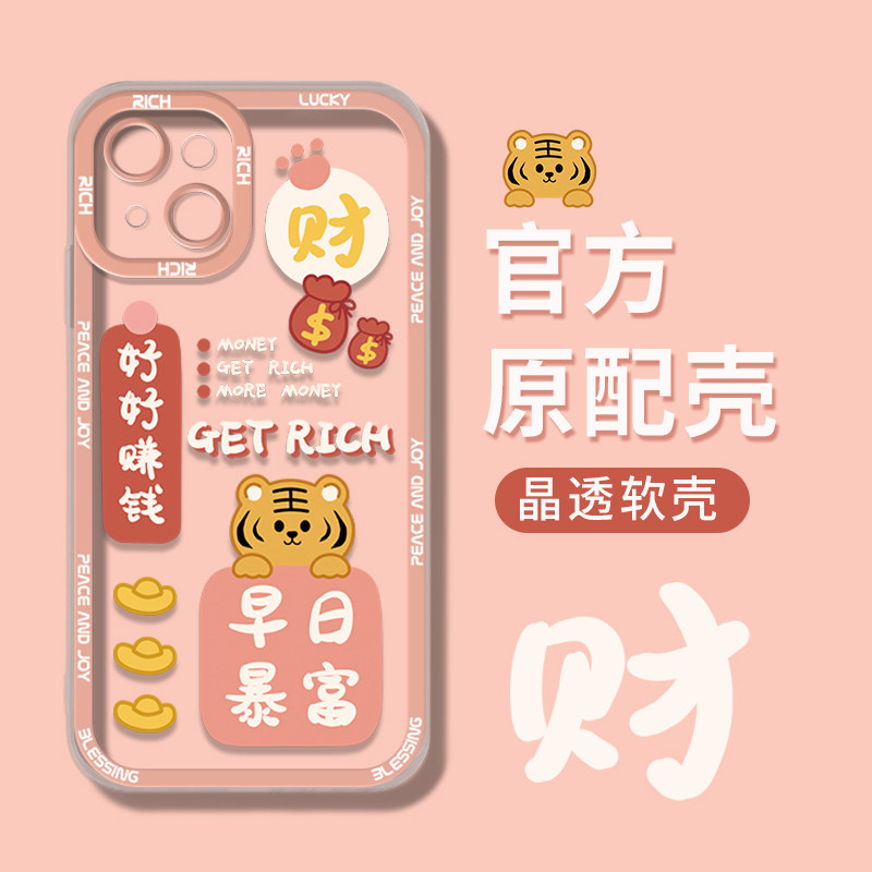 Tiger year new apple 13 mobile phone protection shell iphone12promax protective sheath 11 Full package xxr anti-fall 78plus male and female ultra-thin transparent and safe and joyfully rich internet red