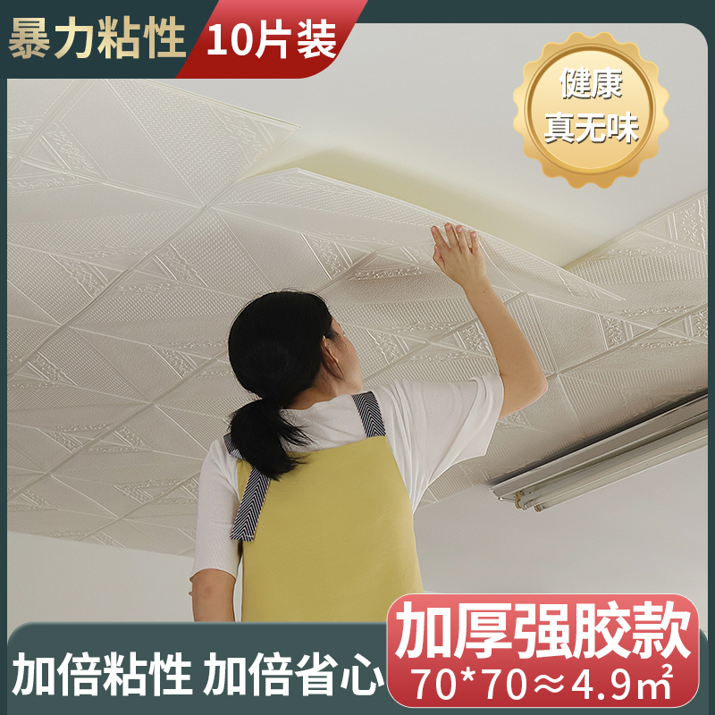 Roof 3d stereoscopic wallpaper Self-adhesive ceiling wall sticker Shed suspended ceiling wallpaper Bedroom waterproof powder room decoration