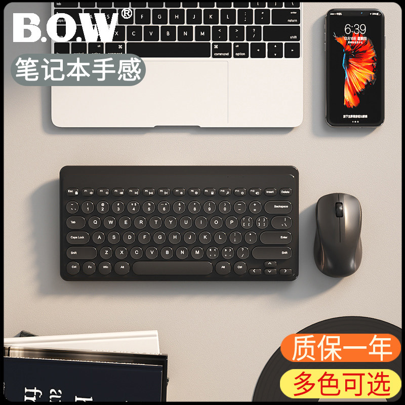 BOW Sailing Laptop Takeaway Wireless Keyrat Suit Silent Silent Mouse Keyboard Small USB Portable Mechanic Hand Feel Cute Girl Typing Special Mini Office External small-Taobao
