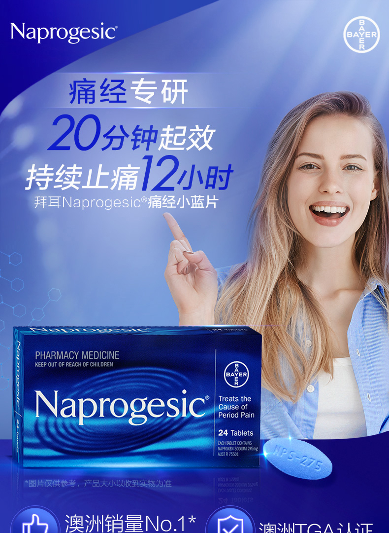 拜耳 Naprogesic 女性经期止痛小蓝片 24粒 券后99元包邮 买手党-买手聚集的地方