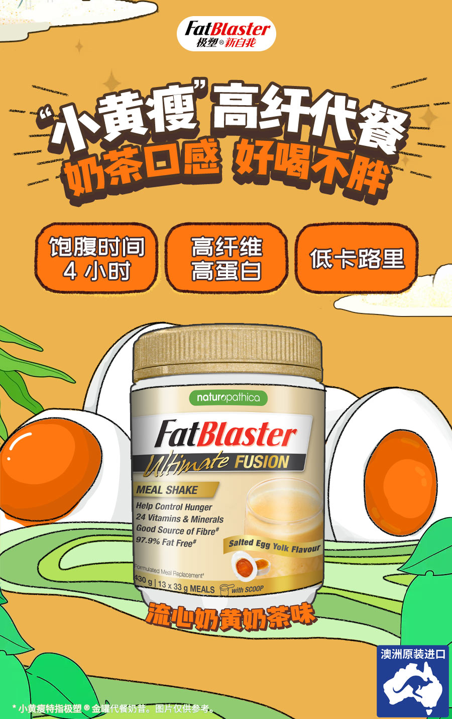 Fatblaster低脂蛋黄味代餐奶昔