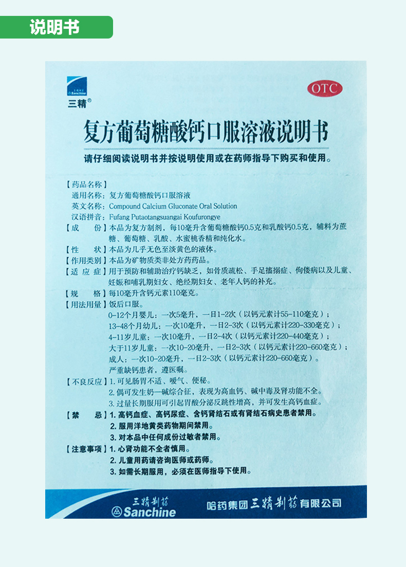 三精牌 葡萄糖酸钙口服溶液 12支*5盒装 图14