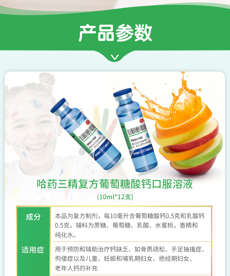 三精牌 葡萄糖酸钙口服溶液 12支*5盒装 图10