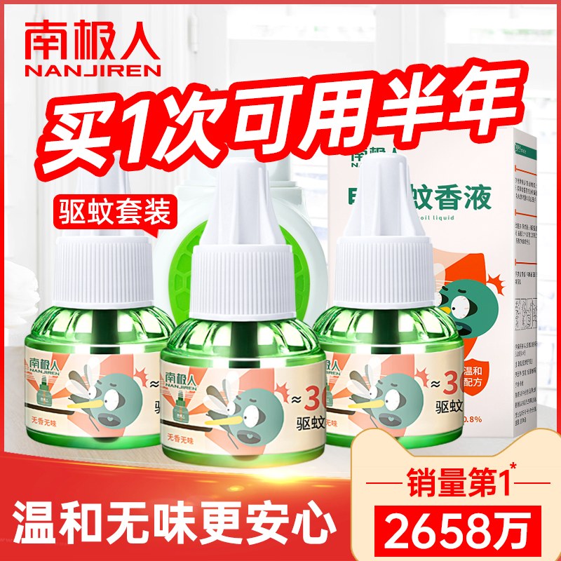 Antarctica Electric Mosquito Repellent Set Odorless Baby Pregnant Women Home Supplement Solution Plug-in Mosquito Repellent Repellent