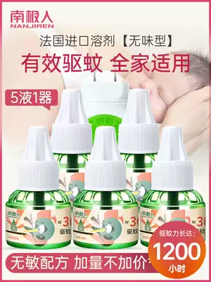 Antarctic human electric mosquito coil liquid set tasteless baby pregnant woman household supplement Plug-in mosquito repellent liquid mosquito repellent