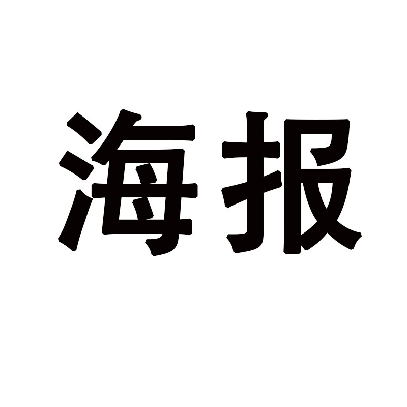 It is the kind of posters that can be made of gypsophila and the kind that can be made of pearls. Anyway, they are very cowhide - Taobao