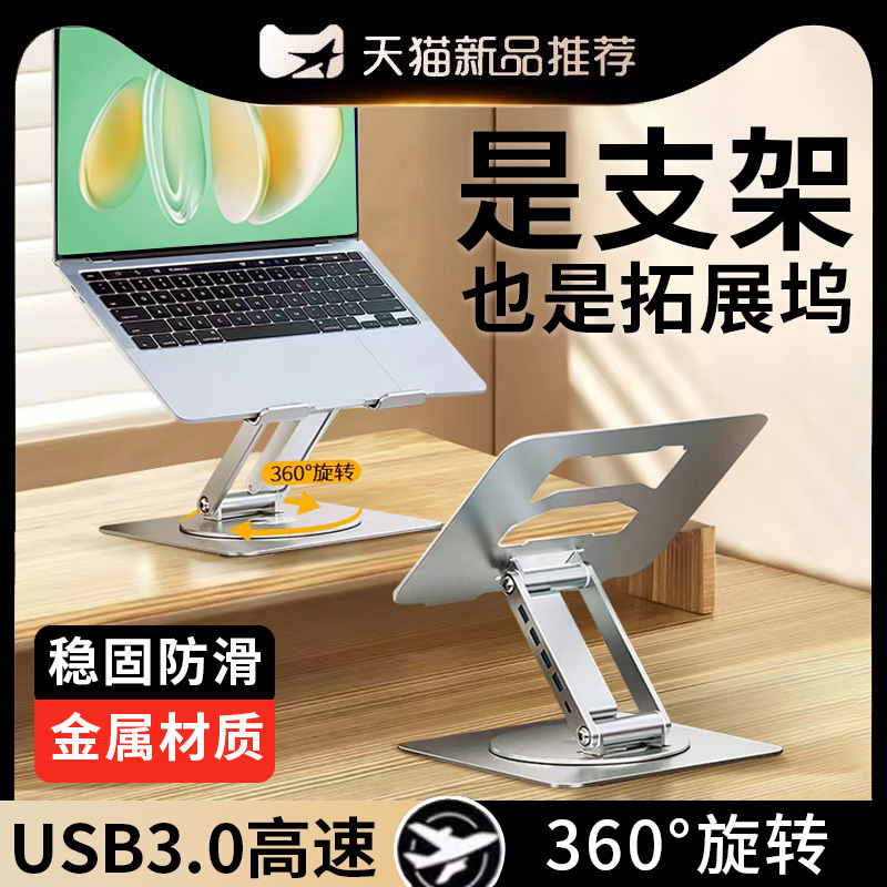 Rotatable Laptop Stand Cooling Bracket Heightening Base USB 3.0 Hub Compatible with Huawei, Hp, Dell, Acer, Microsoft, Honor, Thinkpad, Hasee Support Stand