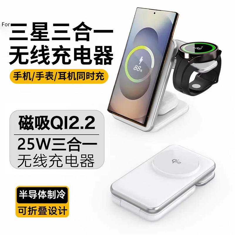 New Qi2.2 Three-In-One Wireless Charger Suitable for Samsung S26Ultra Magnetic 25W Fast Charging S26/S25Egde/S24 Mobile Phone Stand Galaxywatch8 Watch Earphone Base