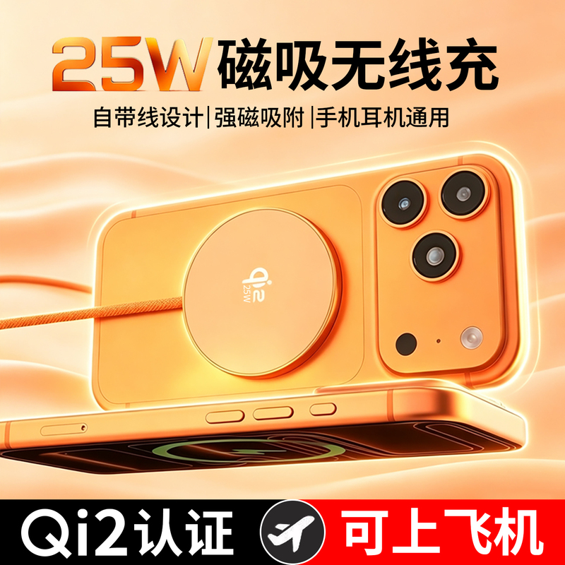 Magnetic 25W Wireless Charger Qi2.2 Certified Suitable for Apple 17 Mobile Phones Iphone16Promax Samsung S26Ultra Fast Charging Magsafe Google Pixel 10 Base Stand Magnetic 25W Wireless Charger Qi2.2 Certified Suitable for Apple 17 Mobile Phones Iphone16Promax Samsung S26Ultra Fast Charging Magsafe Google Pixel 10 Base Stand
