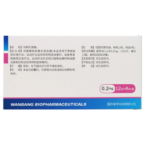 Бесплатная доставка всего 28 юаней] капсулы Van Sudi Volglobo 0,2 мг*48 капсул/улучшение ящиков диабетического приема пищи после высокого уровня сахара в крови снижают флагманский флагманский флагманский магазин в крови.