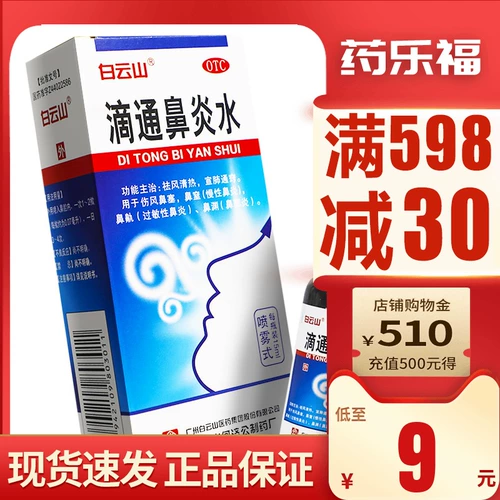 Всего 8/коробка] Байюн Маунтин Ринит вода вода вода на носовом плоскости хронический ринит аллергический ринит