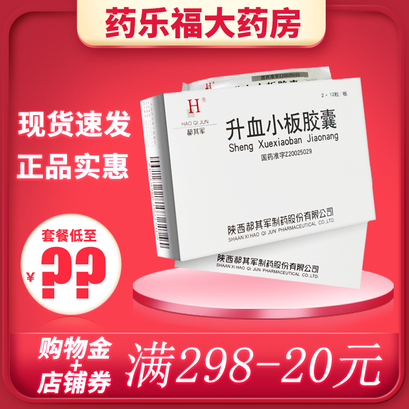 Hao his Army Ascending Platelets Capsule 24 Grain Thrombocytopenic Purpura Guaranty of Large Constipation Junction Fever Detoxification Cold Blood Hemostasis Fever Urinating Short Basil Infection Immunomodulation Lymphoma Raccoon