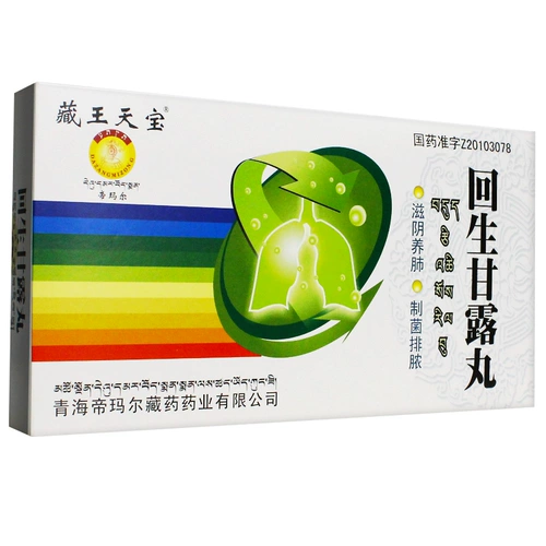 藏王天宝 Вернуть таблетку Ganlu 30 таблетки*3 коробка/коробка питательна Инь, питательную легочную, Морленд, прозрачный, и кастен Кастен -Синген, легочная аптека, флагманский магазин подлинный магазин