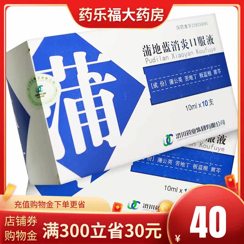 JUMPCAN Chi Chuan Pharmaceuticals Phugely blue anti-inflammatory oral liquid 10ml * 10 mumps pharyngitis tonsilitis fever and detoxifying and detumescence Phugely blueberry anti-inflammatory oral fluid mouth fluid serving liquid