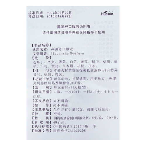 Бесплатная доставка во всех 69] Huashen Group Nose Yuanshukou Liquid 10 мл*6 ветвя/бокс -ринит антидетоксический детоксикулярное детоксикулярное детоксикации в борьбе с гнездой, насмешками, носом, ходом