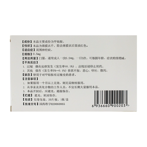 Всего 5,8/коробка] Синжия дингмини таблетки 0,5 мг*20 подлинных подлинных гарантий обеспечения аномального датчика датчика невропатии аномальные симптомы нейбетической нейроплазмы и снижение сахара в крови, мульти -анемия анемия