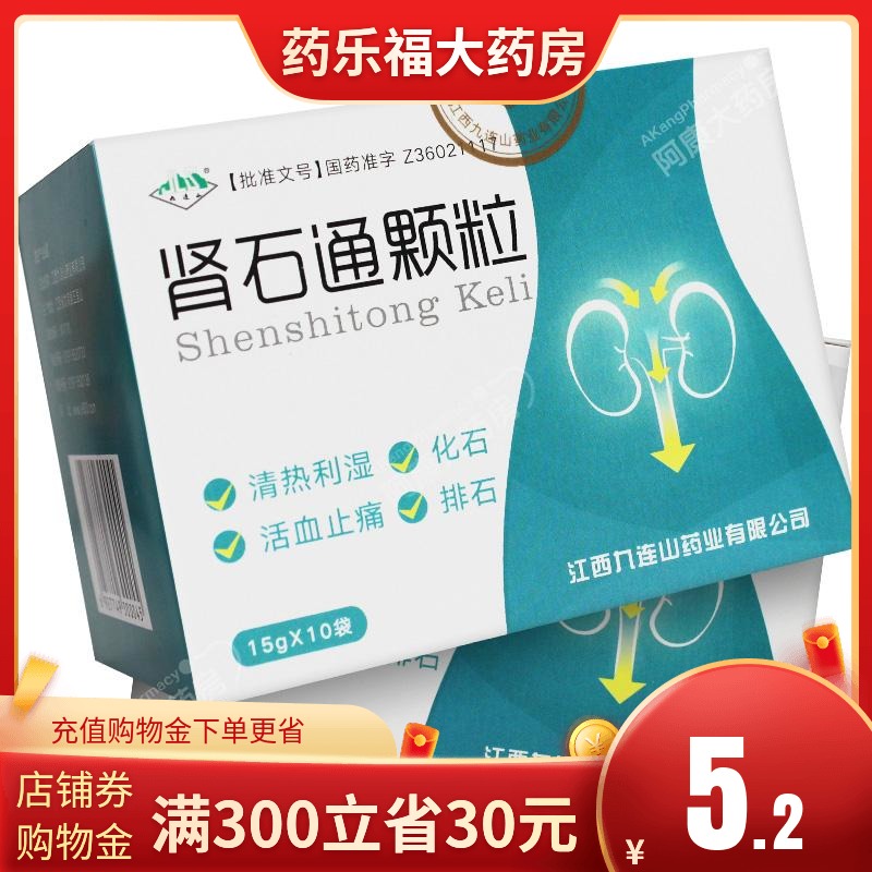 ) Jiulian Kidney Stone Pass Grain 15g * 10 Bag Box Lewet Analgesic Discharge Stone Kidney Stones Special Medicine Steak Medicine Kidney Stone Pass Grain Kidney Stone Kidney Stone Kidney stone Ureter Stones Bladder Calculus Fossilised