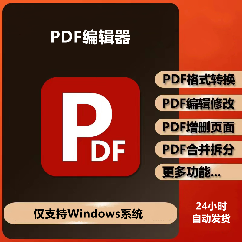 PDF Editor 2023 Software Remote generation Installation repair Error splitting merge de-watermark support Win system-Taobao