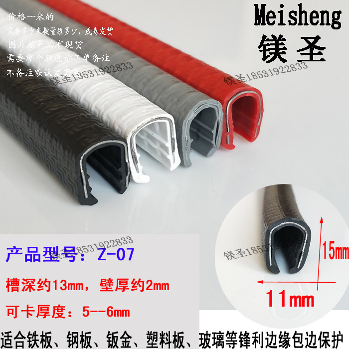 Card 5-6mm mouth protection wire groove protective rubber strip power distribution cabinet iron plate glass edge sealing leather strip edge U-shaped rubber sealing strip