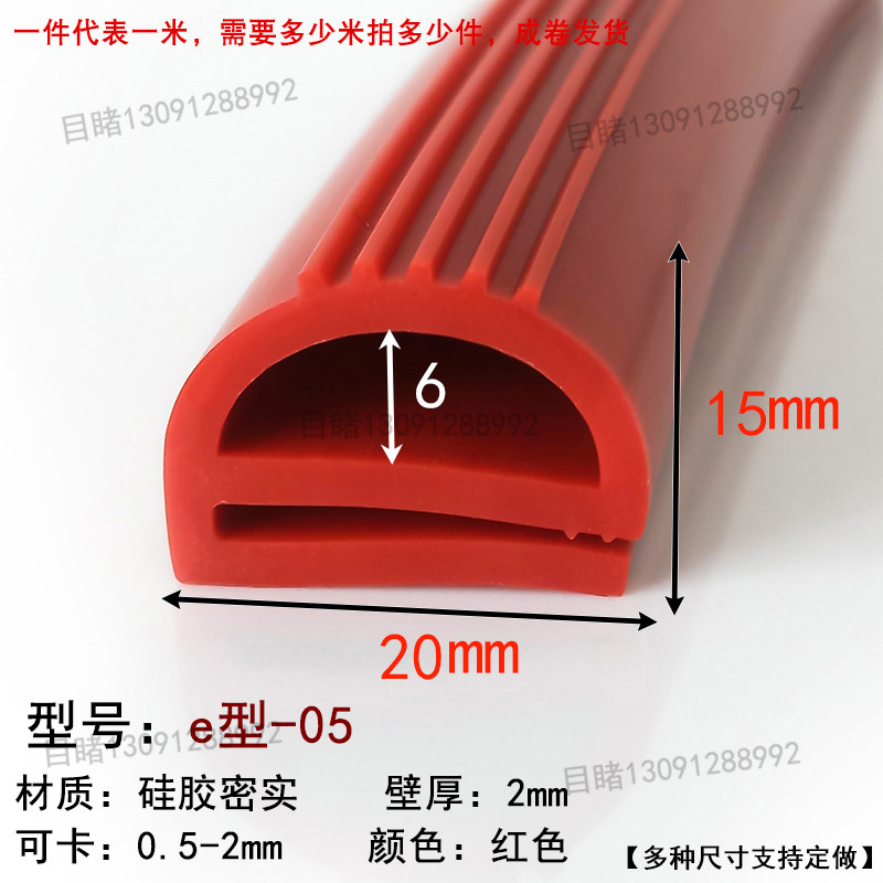 Wide 20mm red single e type silicone sealing strip High temperature resistant industrial baking oven Refrigerated Cabinet Silicone Bar resistant to aging