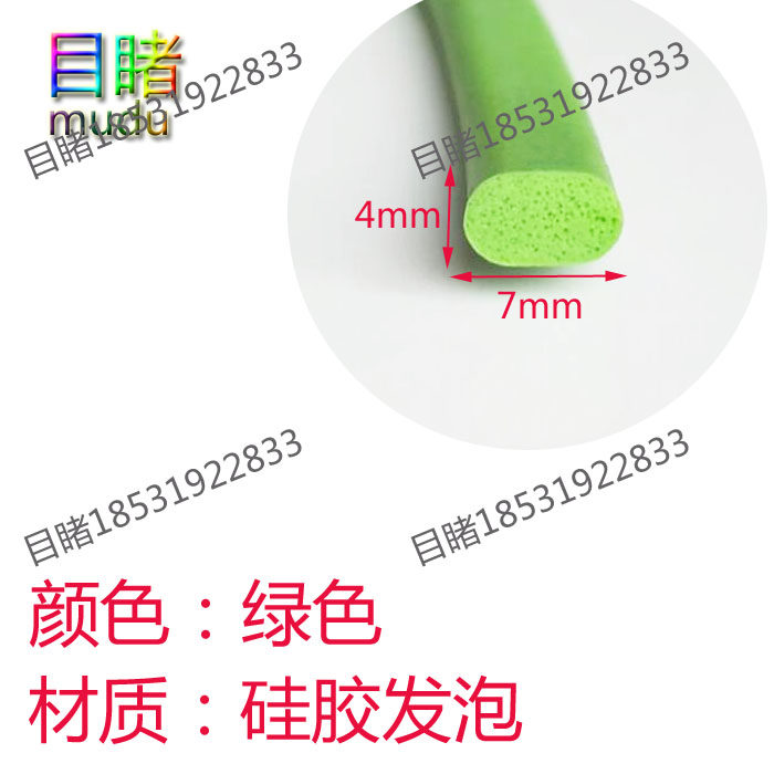 7 * 4mm green silicone flat foam sealing strip electromechanical box equipment dust-proof anti-collision protection strip I-type sponge strip