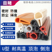 Top foam rubber strip silicone U-shaped edge sealing strip side foam shock-absorbing frame metal clip strip for high temperature oven use