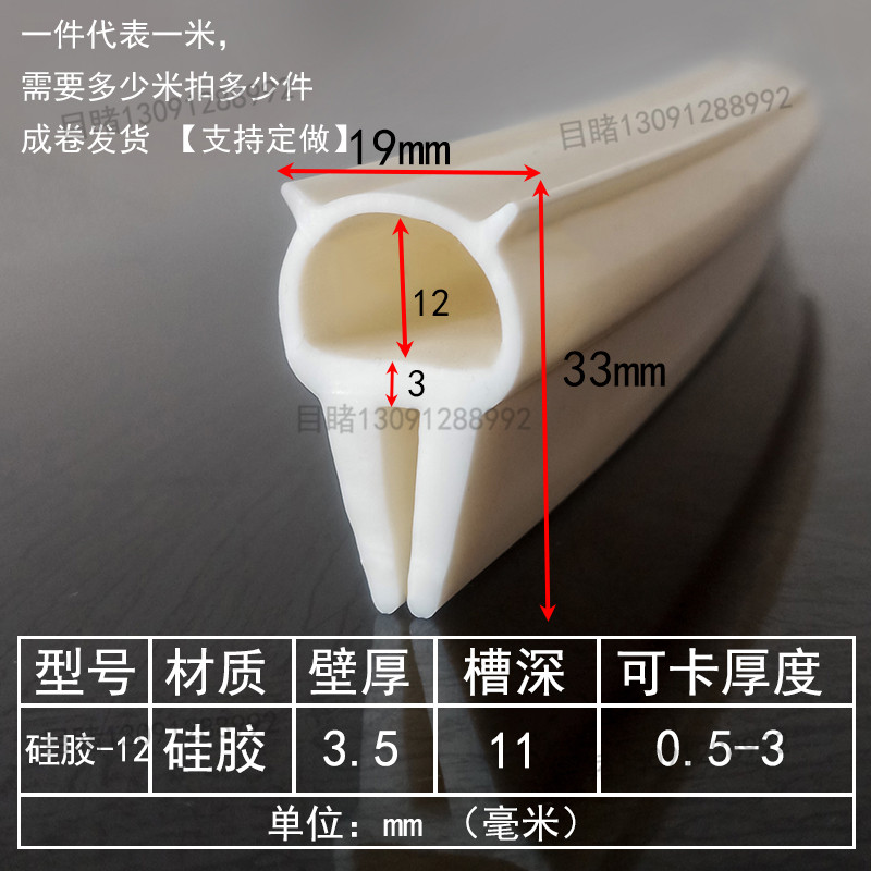 High temperature resistant silicone rubber top bubble U-shaped strip height 33x20 card slot 0 5-3mm white dust-proof silicone-12 sealing strip