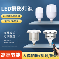 155W200Wled photography bulb studio soft box accessories photo anchor live dimmable remote control soft light energy saving 5500K fill light