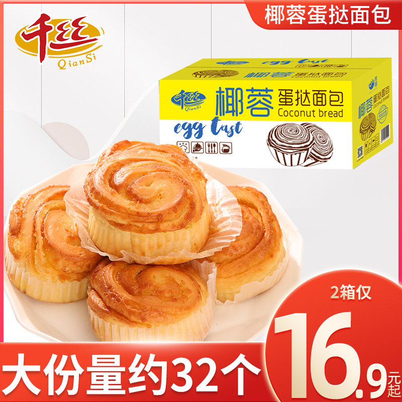 Thousand Silk Coconut Egg Tart Bread FCL Pastry Casual Snacks Snacks Lazy Fast Food Healthy Whole Wheat Toast