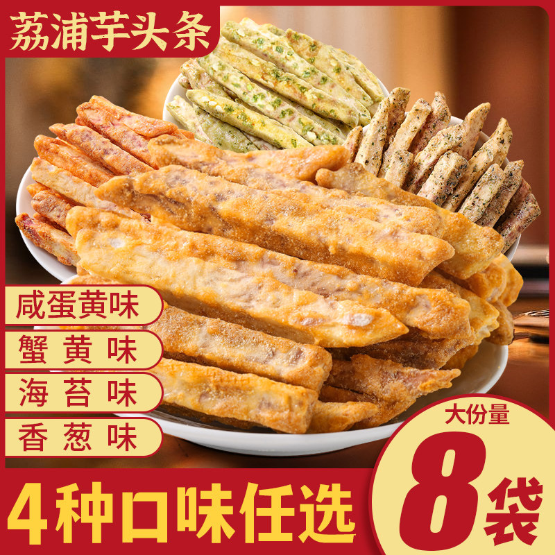 Thousand silk taro strips bagged crab roe flavor leisure zero food Lipu snacks crispy and crispy food gift pack non-potato chips