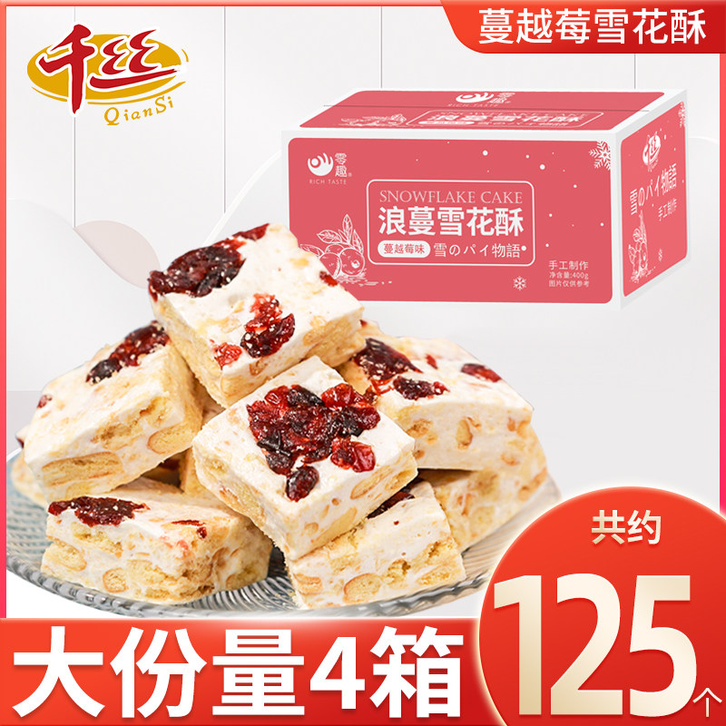 one thousand Silk Snowflake Crisp Whole Box Mesh Red Snack Casual Little Snack Food Cookies Cranberry Shaqima Pastry Bull Rolling Sugar