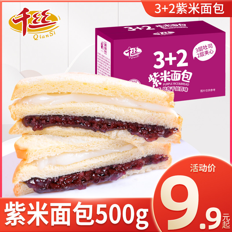 one thousand Silk Purple Rice Bread Whole Box Cheese Toast Black Rice Sandwich Sliced Hand Ripping Breakfast Egg Pastry Snack Zero Food