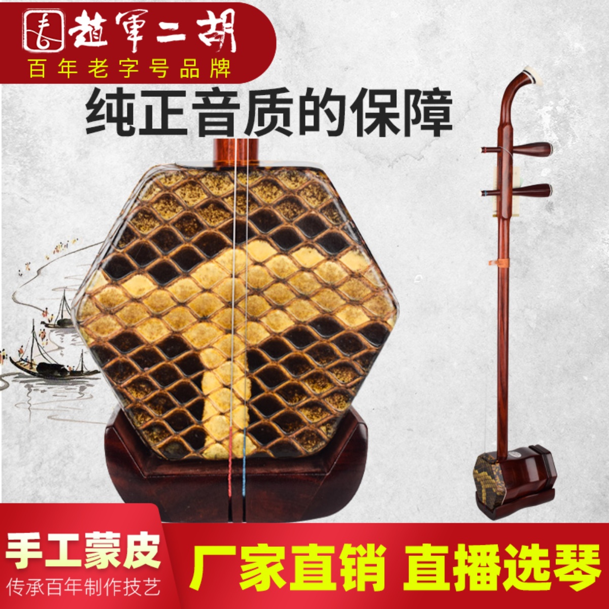 Zhao Junzhongsu dihu instrument manufacturer direct sales entry beginner professional playing Huchen Suzhou XY808