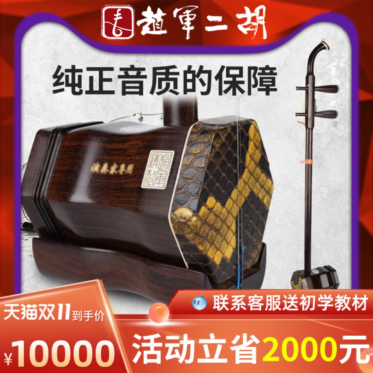 Zhao Jun Ming and Qing old erhu musical instruments old mahogany professional advanced performance teaching Huqin loud volume Suzhou