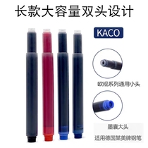 KACO European pen color ink bag pen disposable ink European general non-carbon ink color disposable blue black red pen ink bag