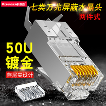 Type 7 shielded 10 gigabit two-piece 7 type copper shell Crystal Head RJ45 network cable plug CAT7 gold-plated 50U dovetail clip