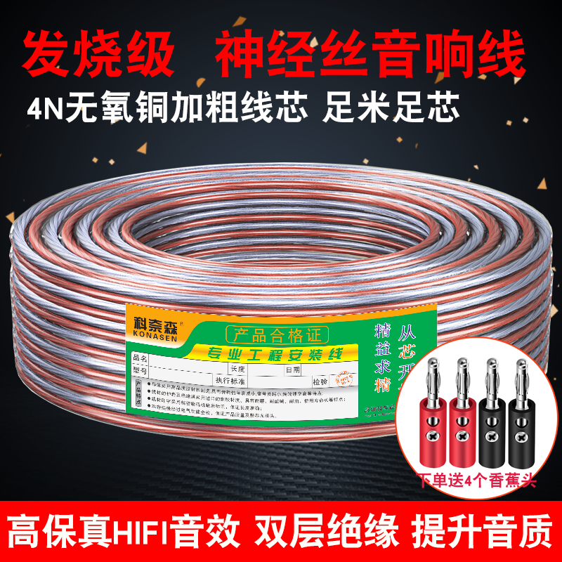 Fever grade pure copper audio wire oxygen-free copper speaker wire speaker wire engineering home improvement amplifier audio connection cable