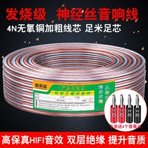 Fever grade pure copper audio wire oxygen-free copper sound box wire horn wire Engineering home decoration power amplifier audio connection cable