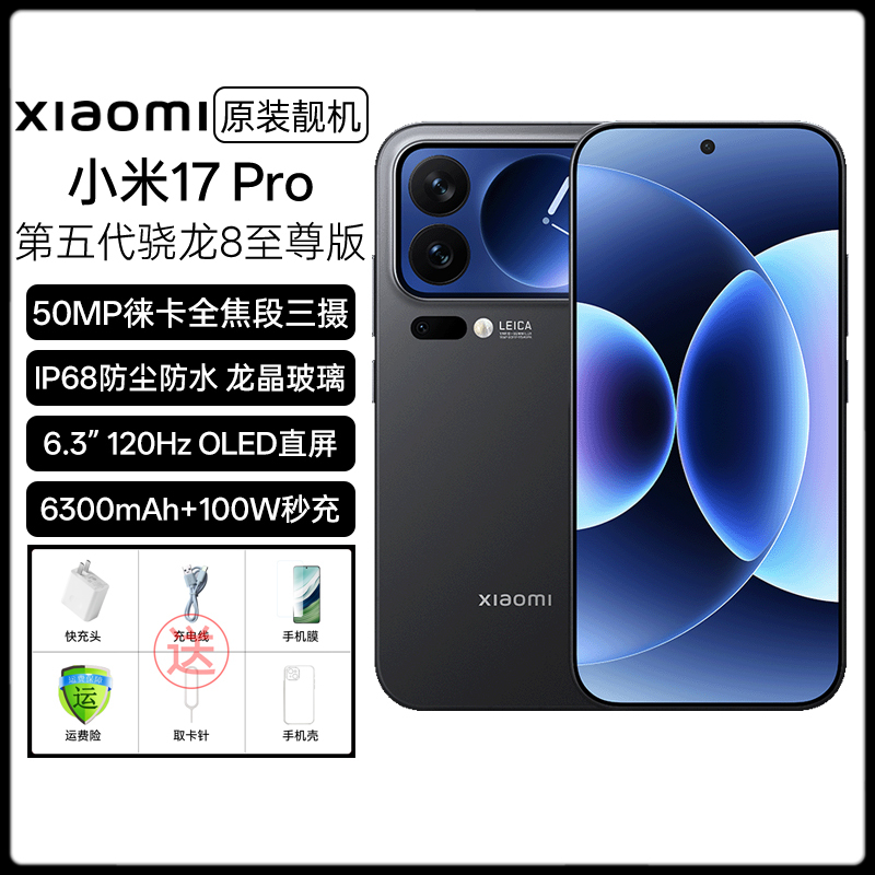 MIUI Xiaomi 17 Pro Original Device, Fifth Generation Snapdragon 8 Extreme Edition, Leica Triple Camera [Second-Hand]
