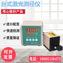 LDM-30A desktop laser diameter gauge standard type desktop laser rangefinder fiber micro wire drawing steel