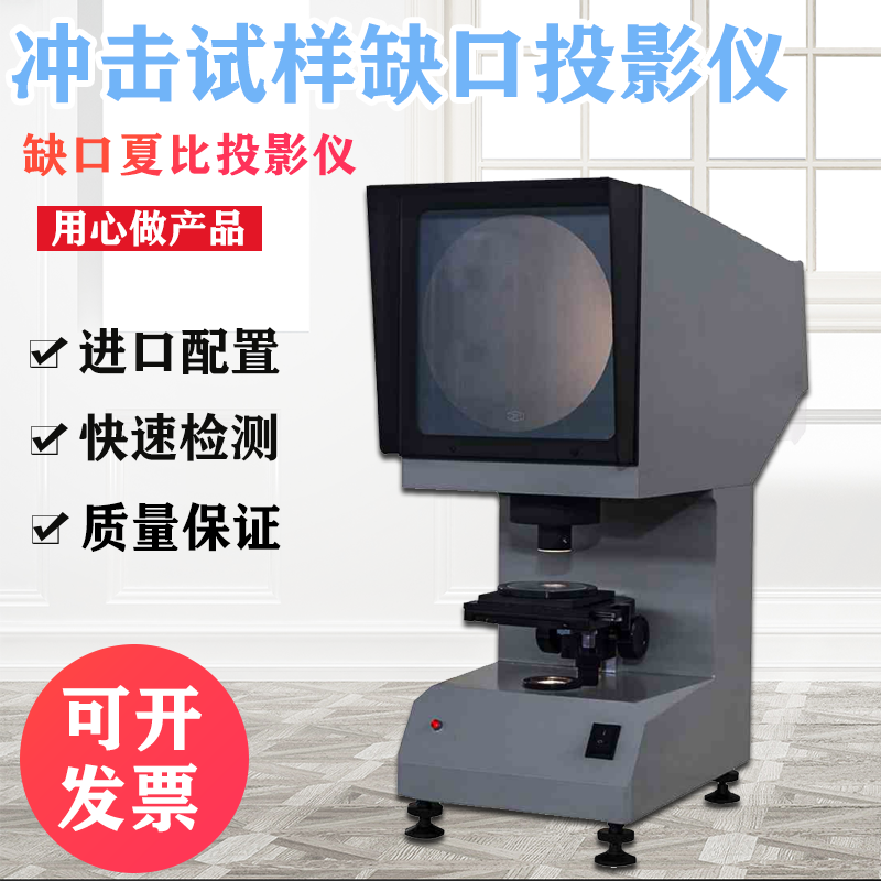 CST-50 shock sample notch projector UV type notch Sharbi projector notch projector